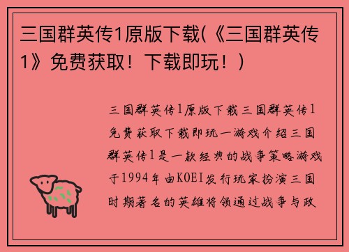 三国群英传1原版下载(《三国群英传1》免费获取！下载即玩！)